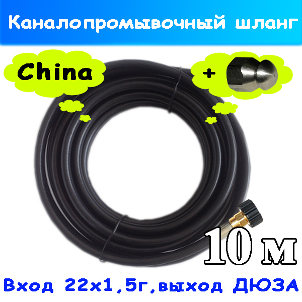 Каналопробивной шланг 10 метров на минимойку