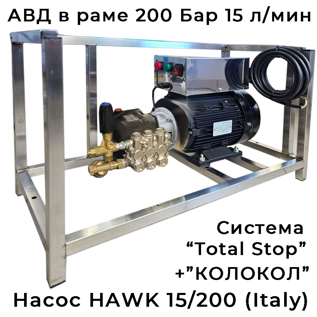 Рамная автомойка GIDRA FM1 15/200 TS Hawk (Италия) + колокол