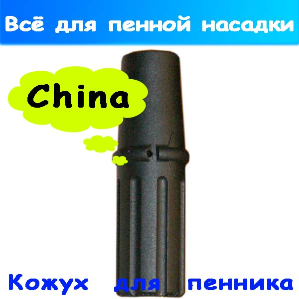 Регулятор форсунки LS3 (кожух ширины струи)