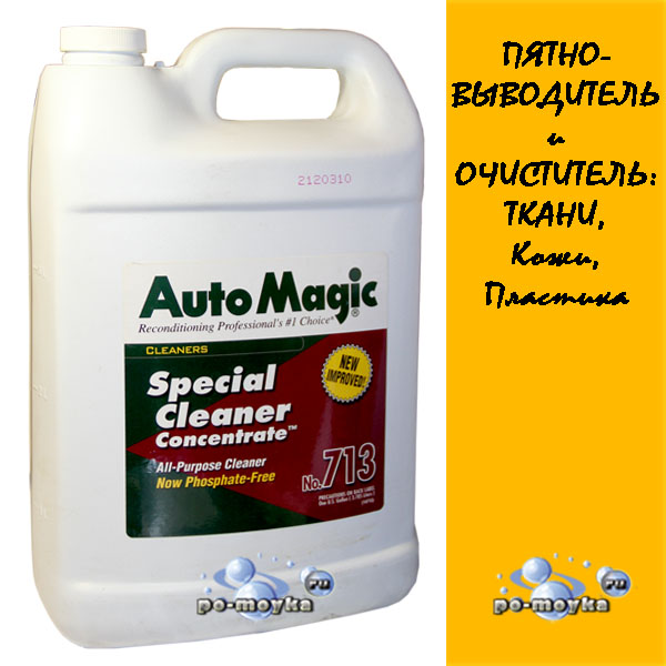 Концентрированный очиститель для автомобиля: ткань, пластик, винил, кожа и пятновывыодитель 713-A от AutoMagic 3,78 л
