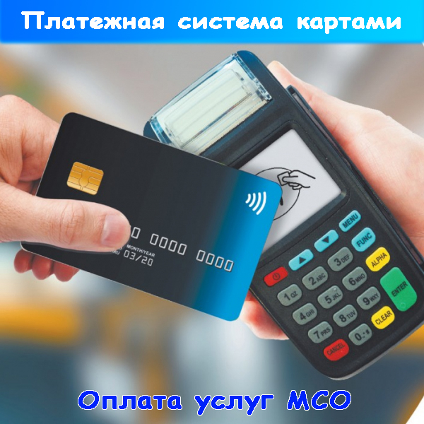 оплата банковскими картами