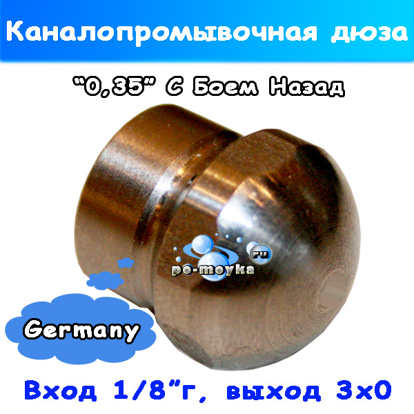 Форсунка с боем назад (3х0) 1/8" 035 усиленная (Италия)