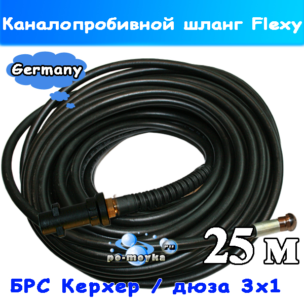 Шланг каналопромывочный №1 на Karcher К3-К5-К7 (Flexy 25 м)