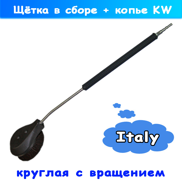 Для автомойки высокого давления щётка круглая вращающаяся 29.0500.20 от PA Sra с копьём и переходником под минимойку