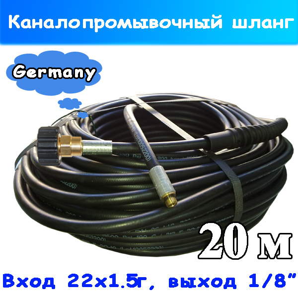Шланг каналопробивной 20 м для авто или минимойки (№0)
