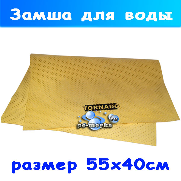 Замша перфорированная для автомойки 55х40 жёлтая