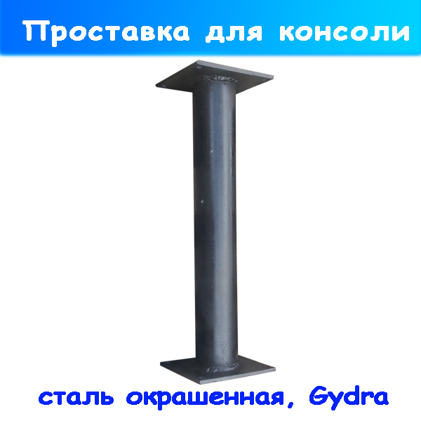 Окрашенная проставка 0.5 метра для потолочной консоли