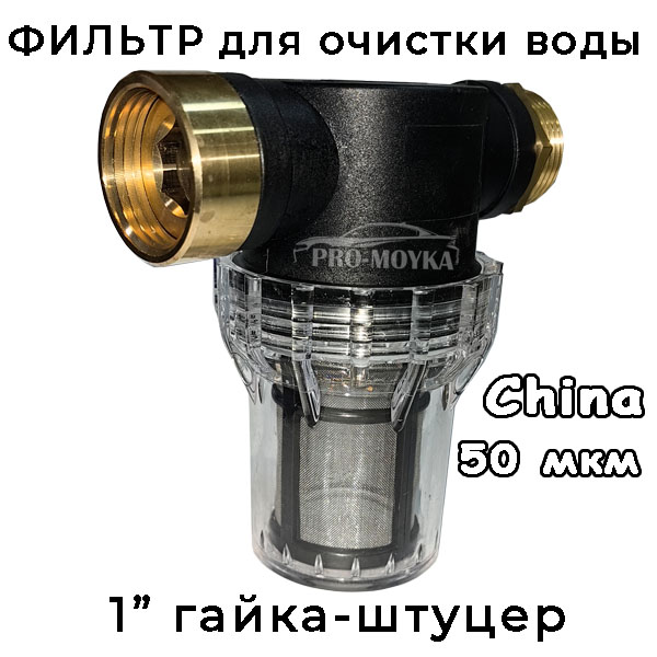 для профессиональной автомойки karcher фильтр на 1 дюйм от tor