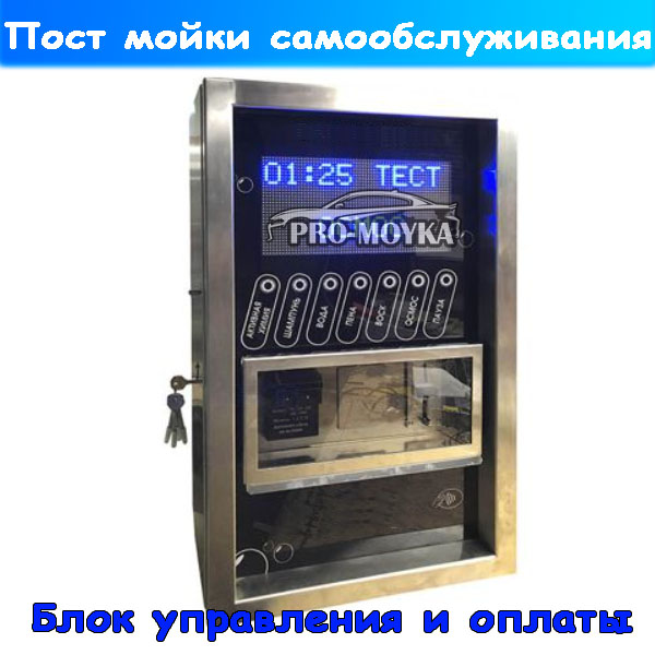 мойка самообслуживания комплект "advanced"