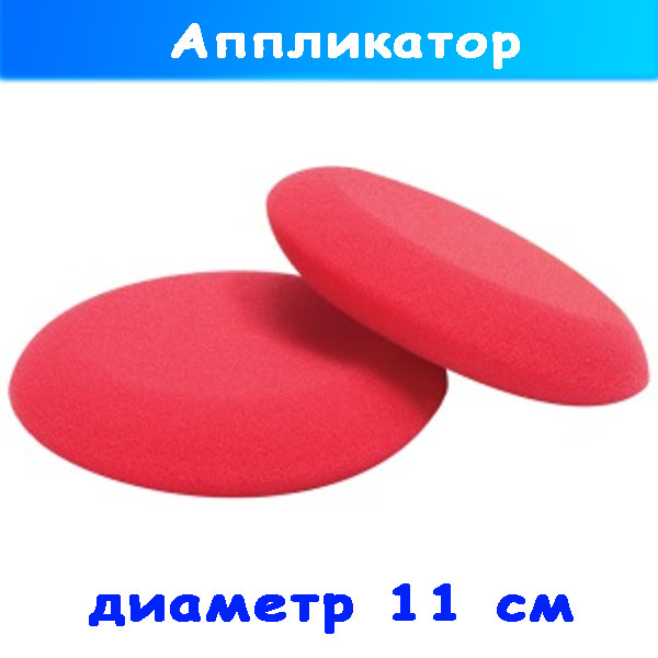 аппликатор для нанесения твёрдого воска на лкп авто