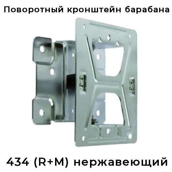 Кронштейн нержавеющий для барабана R+M 434