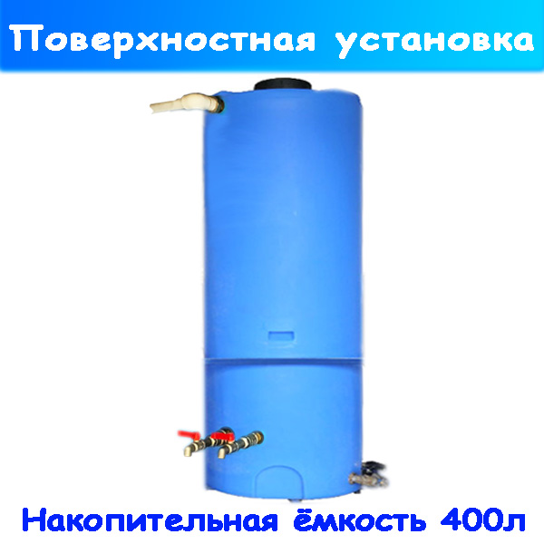 буферная ёмкость на 3-4 авд объёмом 400 л для подключения