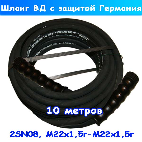 Шланг высокого давления М22х1,5 г-г 2SN08 10 м R+M