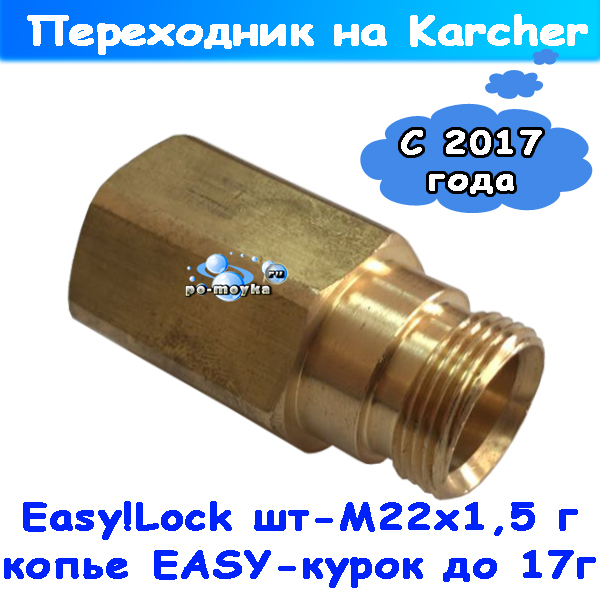 адаптер 3 m22ig-tr22ag - переходник karcher м22-easy!lock внутр-наружная