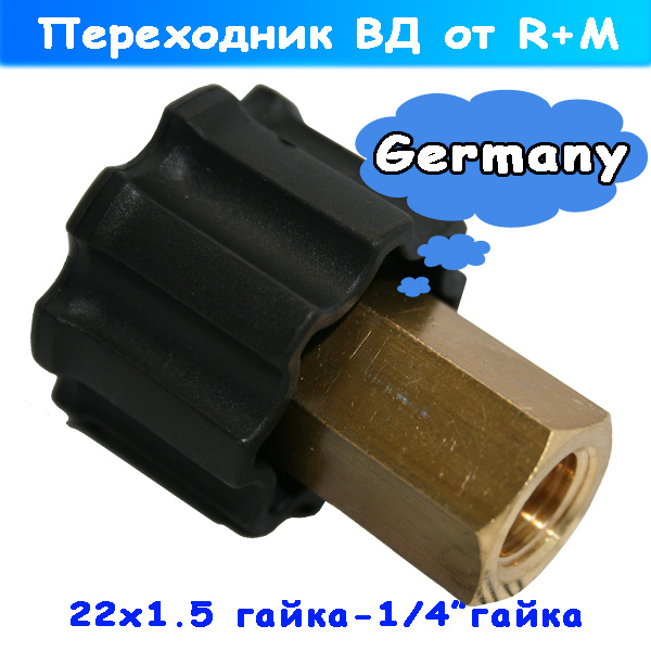 переходник м22х1,5 - 1/4" гайка-гайка резьбовой