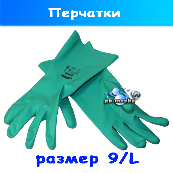 Резиновые перчатки для автомойки и уборки 9/L