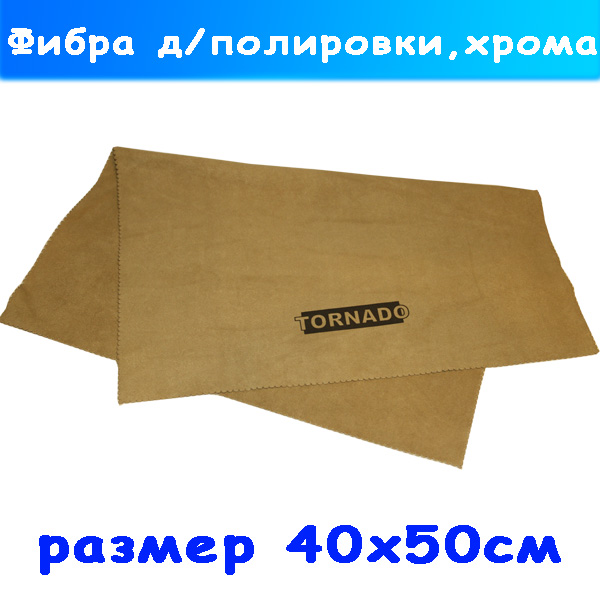 Фибра замшевая для полировки и хромированных деталей авто 50х40