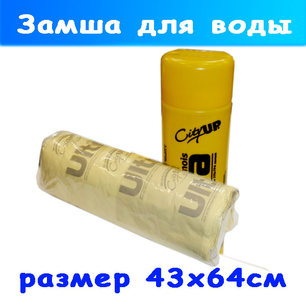 Искусственная замша для протирки автомобиля в тубе на автомойку, 64 х 43 см