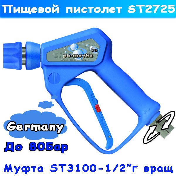 курок пищевой до 80 бар st-2725 с брс (202725550)