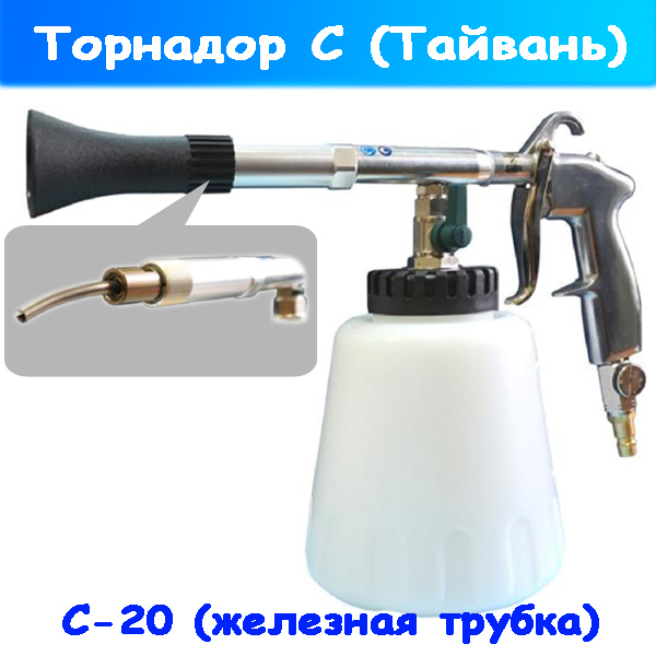 Устройство торнадор С-20 для химчистки салона