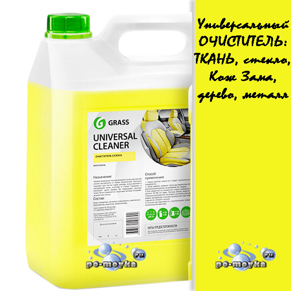 концентрат очиститель  для салона авто universal cleaner (grass) 5 кг