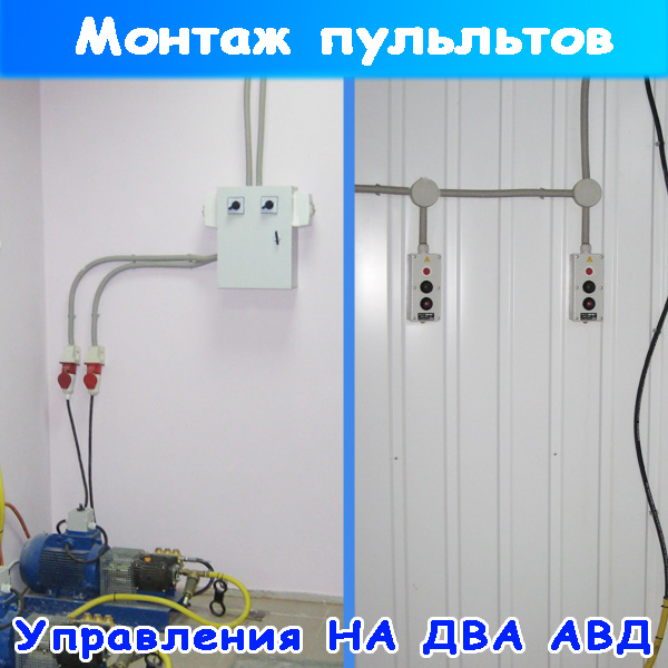 оборудование для автомойки: пульт управления для двух авд