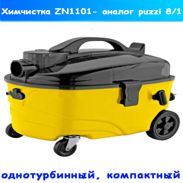 Моющий пылеводос ZN 1101 (аналог Puzzi 8/1C) купить за $250 с