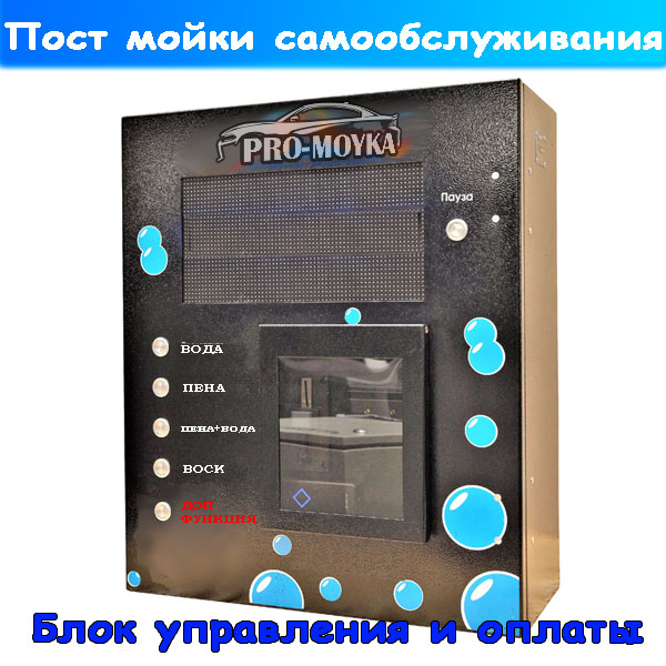 мойка самообслуживания комплект "standart"