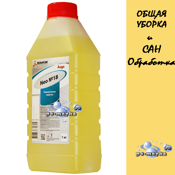 Малопенное нейтральное средство для общей чистки и сан обработки Auge Neo N18 (Mahim), 1 литр 