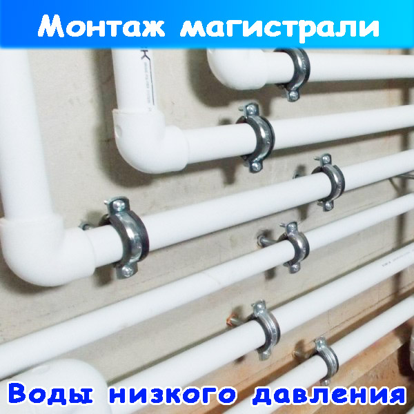 прокладка шлангов низкого давления воды для аппаратов