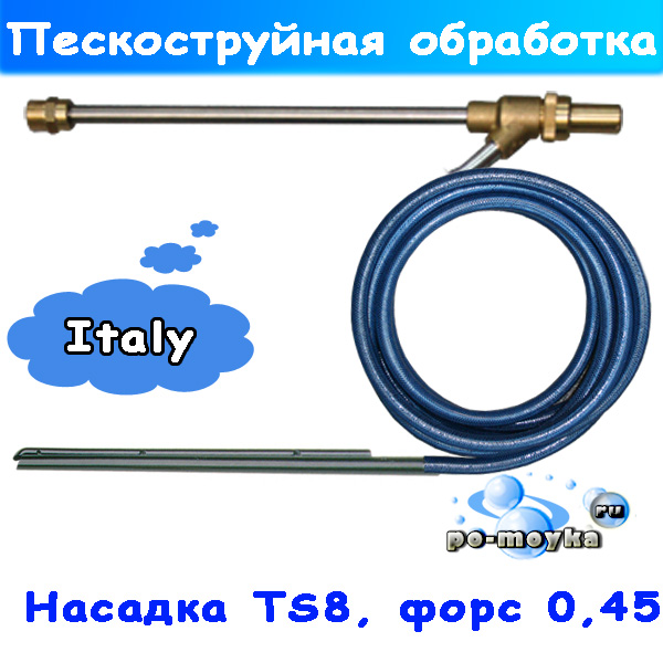 пескоструйная насадка сопло 045 в сборе