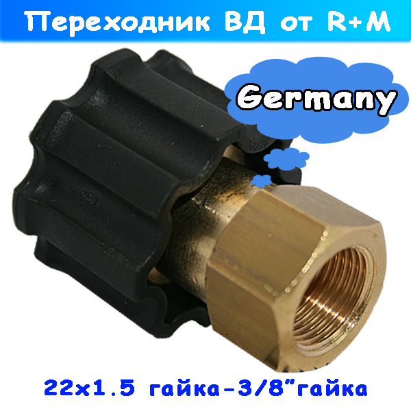 переходник м22х1,5 - 3/8" гайка-гайка резьбовой