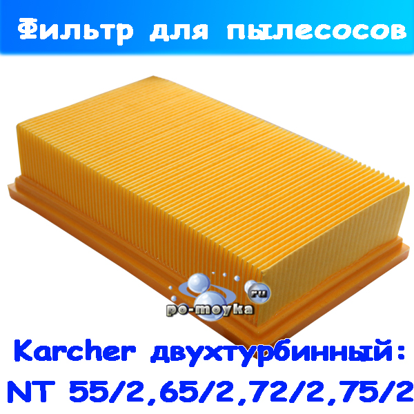 Фильтр HEPA на пылесос Karcher NT 65/2, 72/2 (6.904-364)
