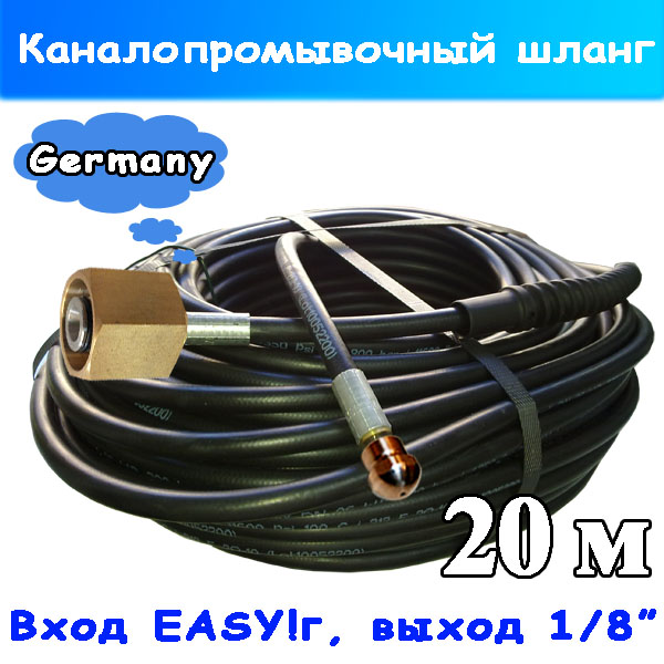Шланг каналопробивной для Керхер HD крепление EASY! (Flexy 20 м)