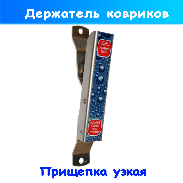 Прищепки (держатели) автомобильных ковриков