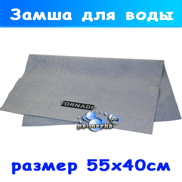 Замша для автомойки перфорированная синяя 55х40