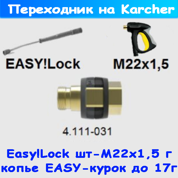 адаптер 3 m22ig-tr22ag - переходник karcher м22-easy!lock внутр-наружная
