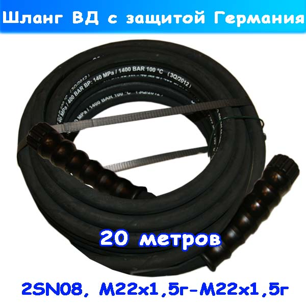 Шланг высокого давления М22х1,5 г-г 2SN08 20 м R+M