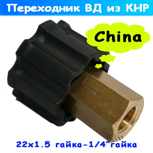 переходник кнр м22х1,5 - 1/4" гайка-гайка резьбовой