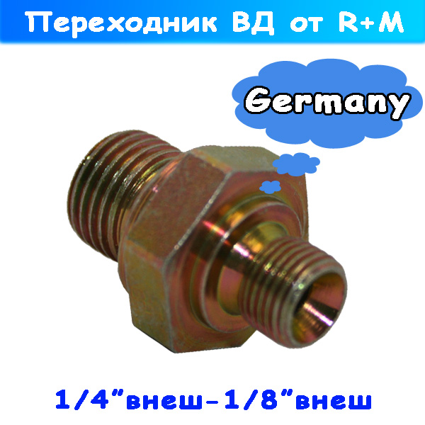 переходник прямой резьбовой 1/8 дюйма штуцер - 1/4 дюйма штуцер