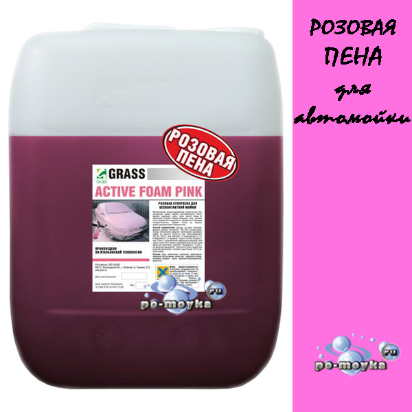 active foam pink гламурная бесконтактная химия grass 24 кг