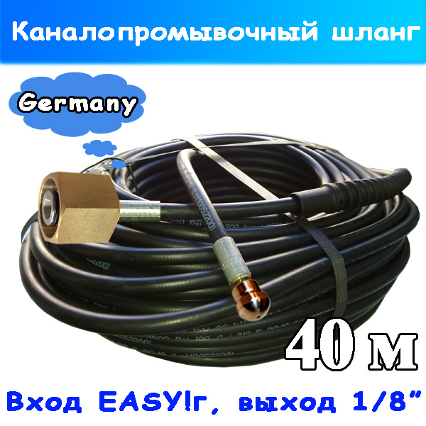 Шланг Karcher Easy!Lock для чистки канализации 40 метров