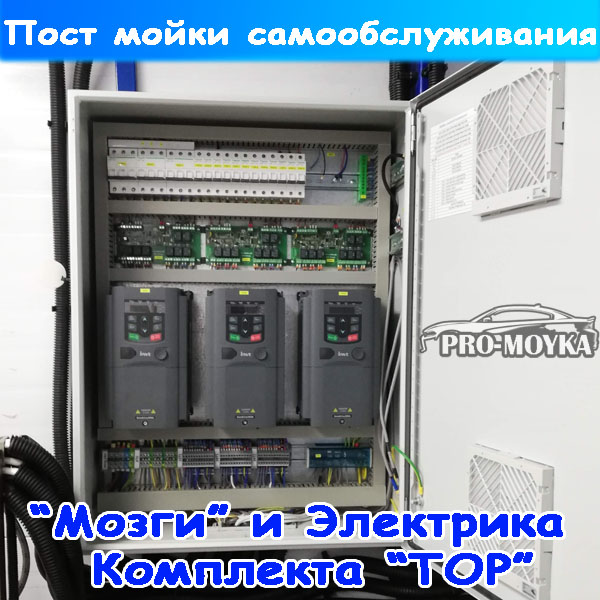 мойка самообслуживания комплект "top"