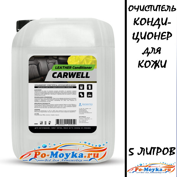 кондиционер-очиститель кожи в канистре 5 л leather conditioner