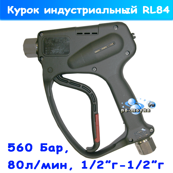 курок rl 84 индустриальный