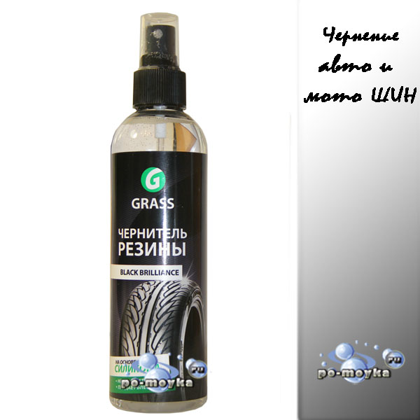 чернение шин с силиконом black brilliance (grass) 250 мл