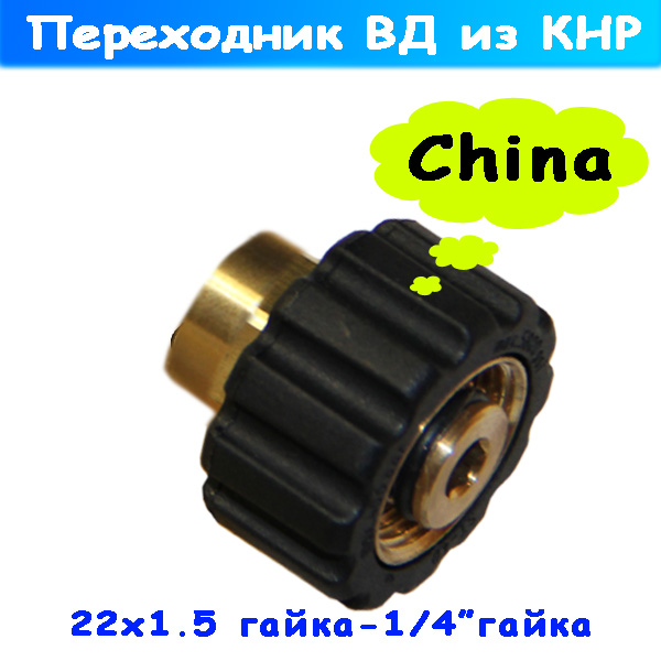 переходник кнр м22х1,5 - 1/4" короткий гайка-гайка