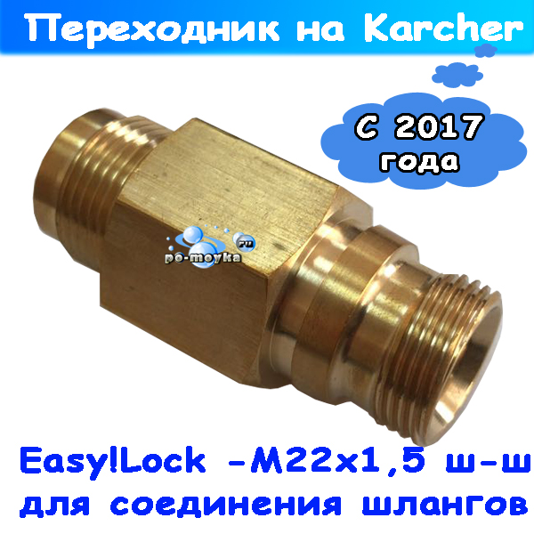 переходник karcher m22ag-tr22ag (м22х1,5 ш- easy!lock ш) 4.111-029.00