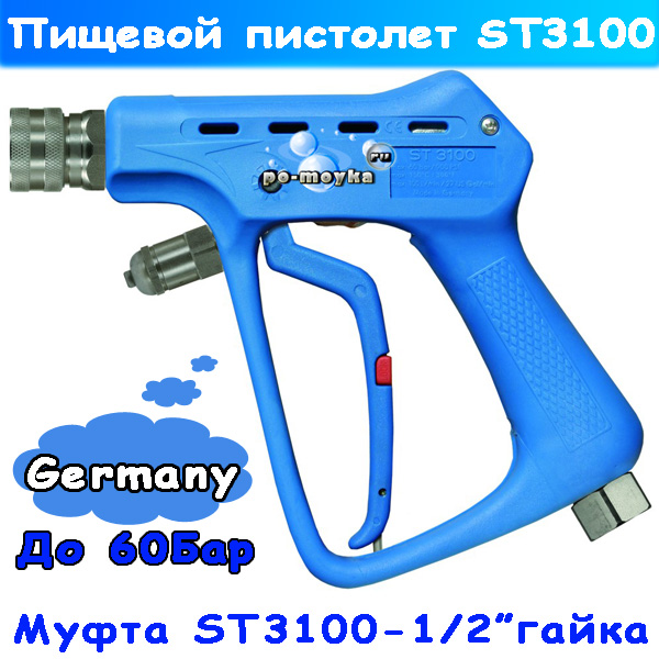 курок пищевой st-3100 (203100810)