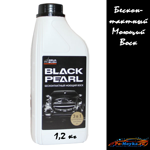 black pearl - бесконтактный моющий воск на 1,2 кг чёрного цвета